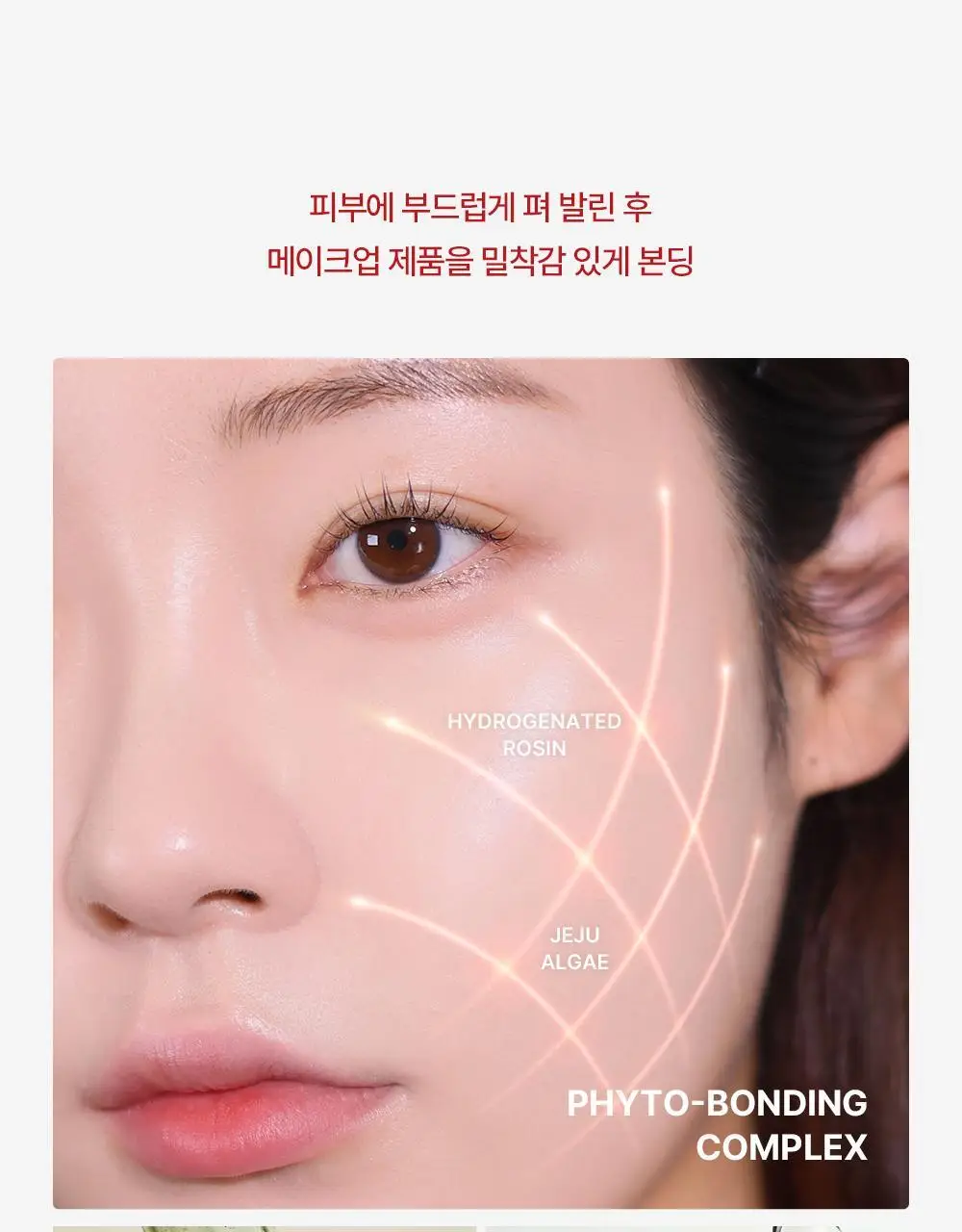 [브러쉬 기획] 에스쁘아 메이크업 본딩 프라이머 37g 상세페이지 21